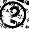 maison Margiela line 2